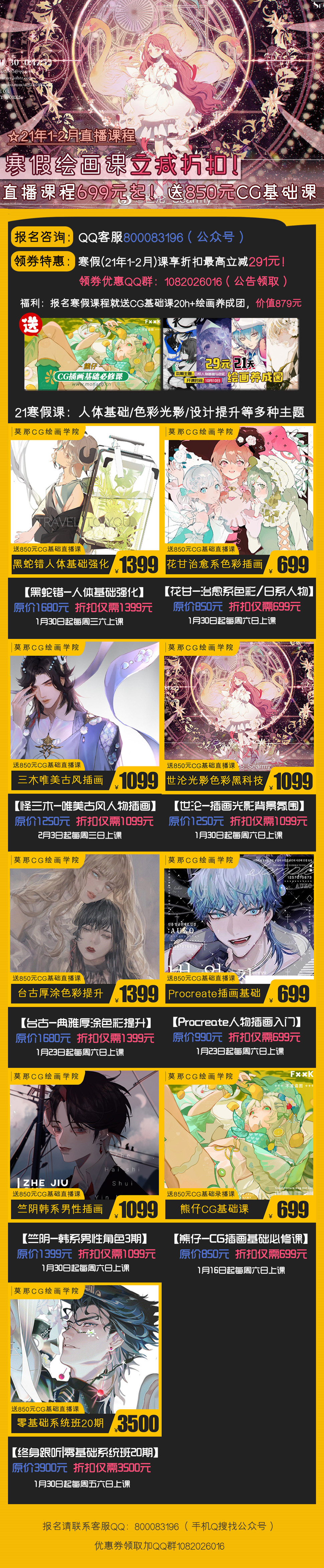 2021年直播绘画课程汇总