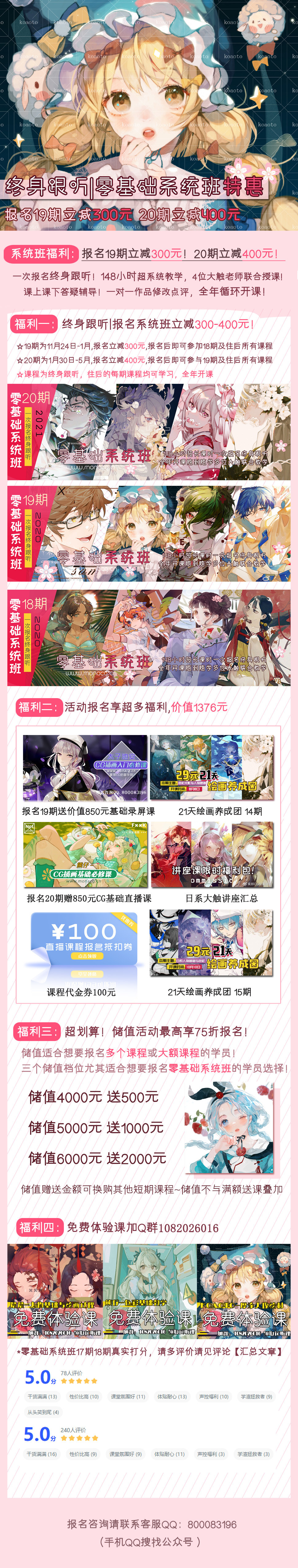 一次报名终身跟听！零基础系统班报名福利