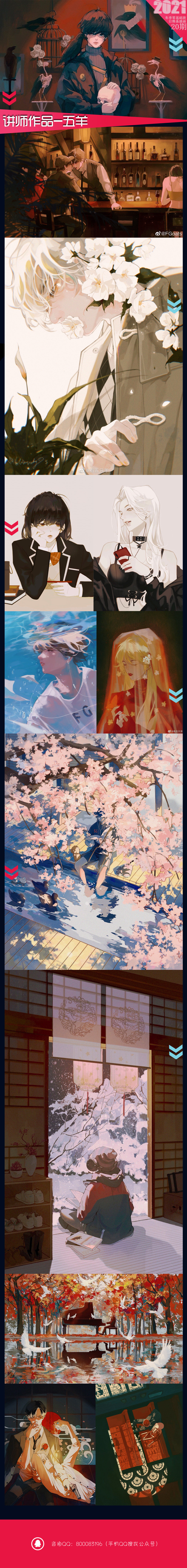 讲师作品-五羊
