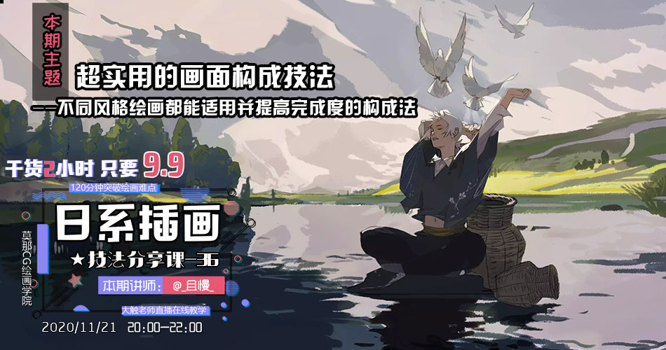 且慢-超实用的画面构成技法