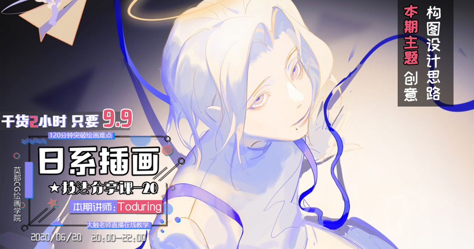 Toduring-创意插画构图设计思路