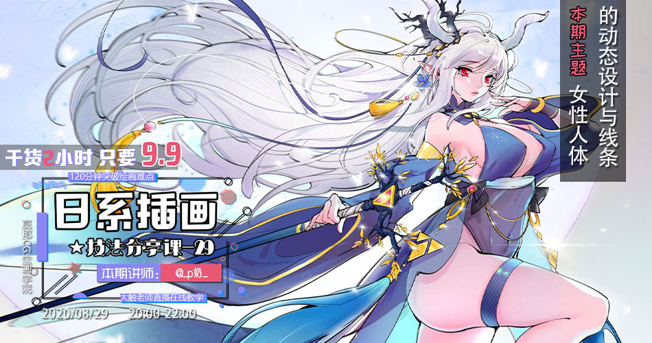 P奶-女性人体动态设计和线条