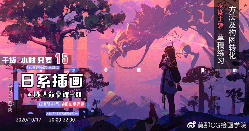 影依望远镜-草稿练习方法及构图转化