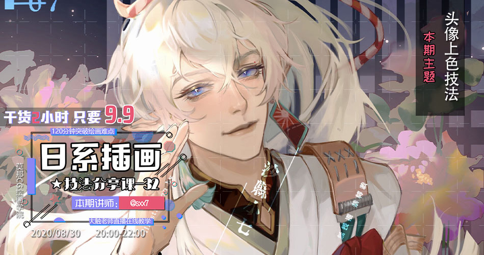 Sxx7-人像上色技法