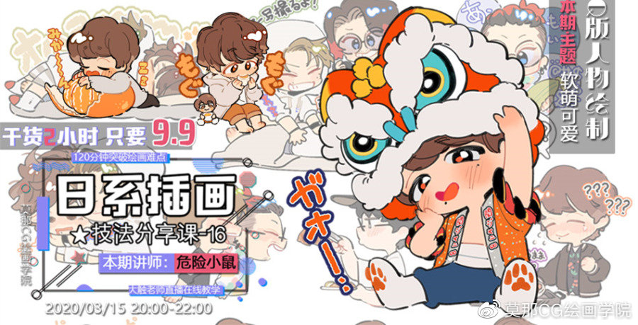 危险小鼠-软萌Q版人物绘制