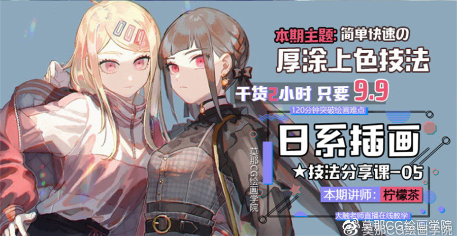 柠檬茶-高效厚涂上色技法