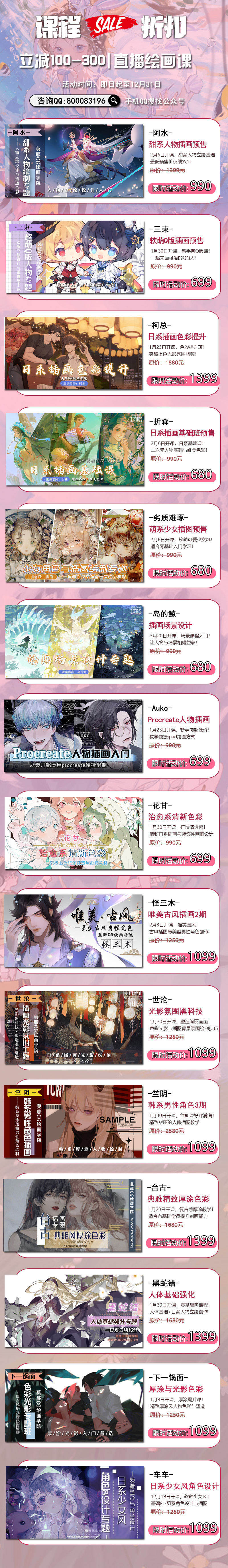 近期直播课报名立减100-300元