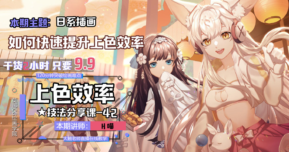 H喵-如何提升上色效率