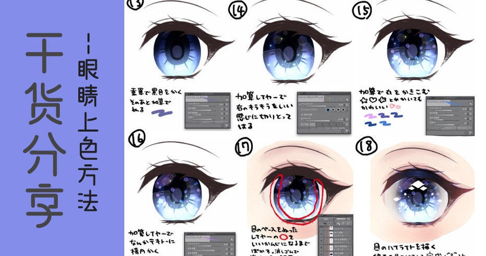 【CG插画干货分享】精致眼睛上色效果实用分享，零基础也能画出漂亮双眸！  