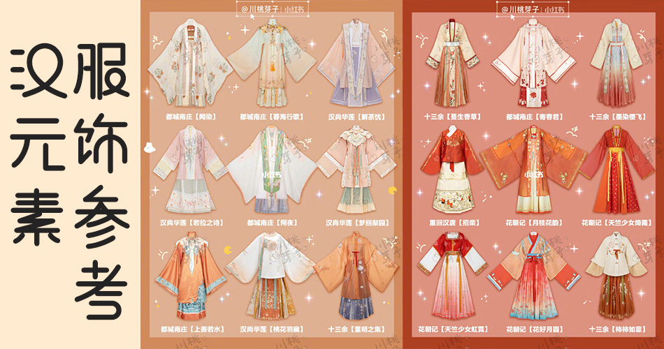 【CG绘画参考】一组汉元素服饰绘画参考 ​​​