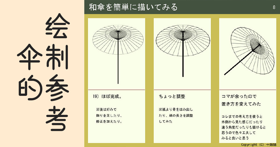 【CG插画参考】伞的画法   画师晴野/みずのえ/十姉妹 