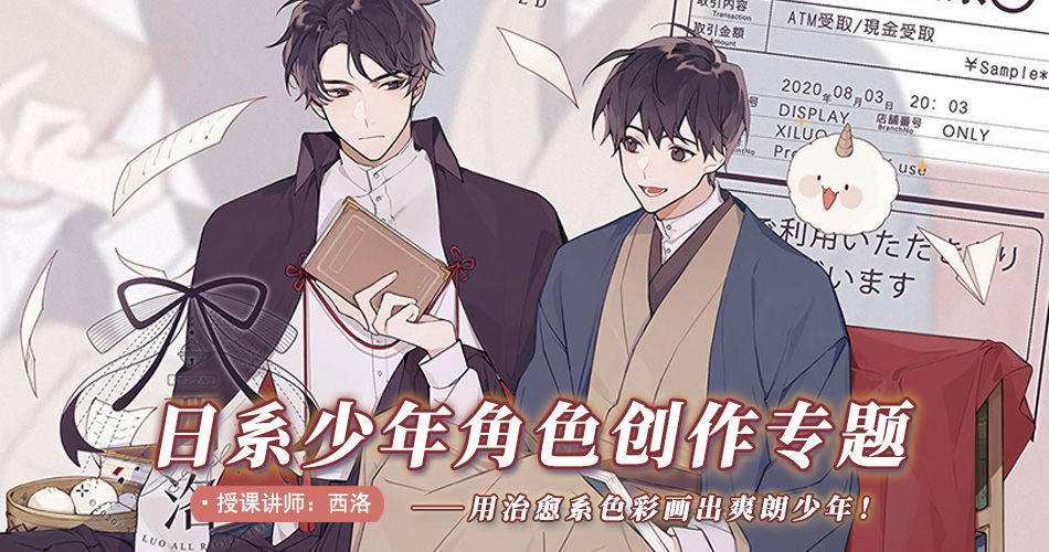 西洛-日系少年角色创作2期