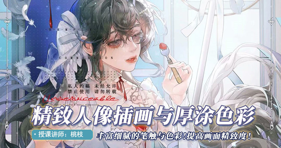 桃枝-精致人像插画与厚涂色彩