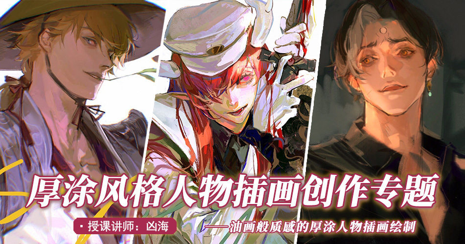 凶海-Procreate厚涂风格人物插画