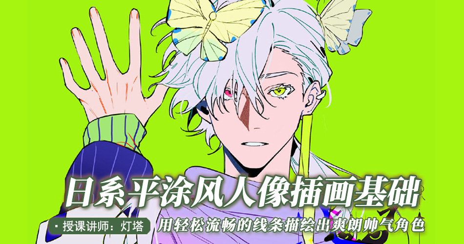 灯塔-平涂风日系人像插画创作