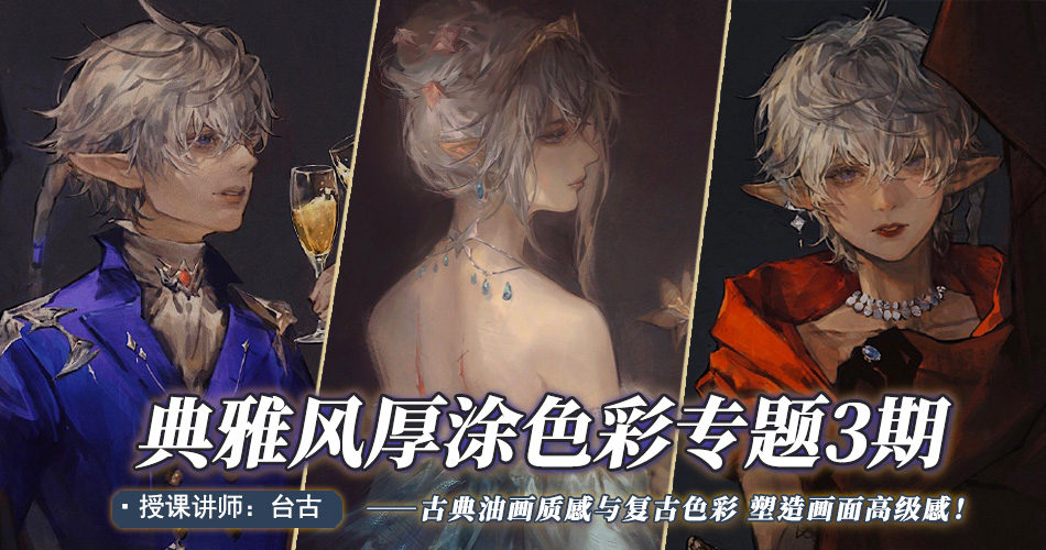 台古-典雅风厚涂插画提升3期