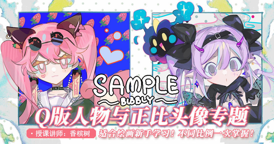 香槟树-萌系Q版与正比头像