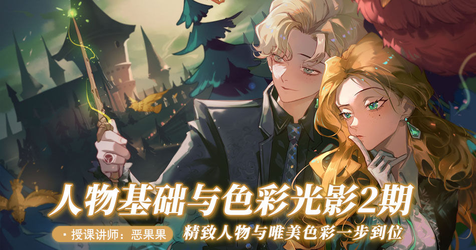 恶果果-厚涂色彩光影基础专题